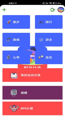 時分計步
