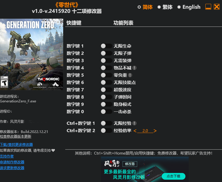 《零世代》v1.0-v.2415920十二項修改器風靈月影版