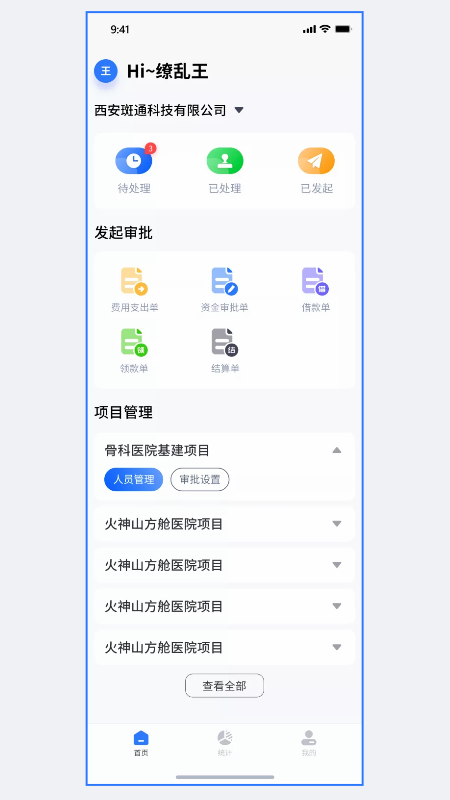 財快捷記賬