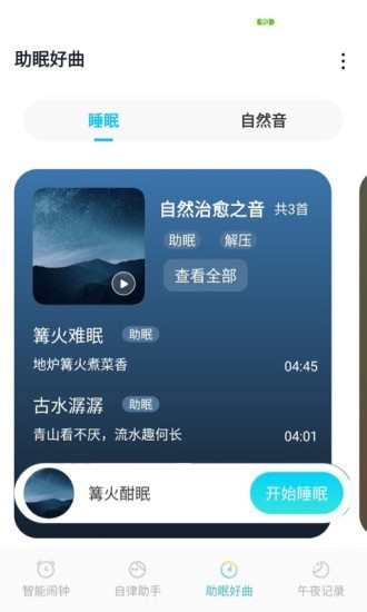 美夢(mèng)成鐘