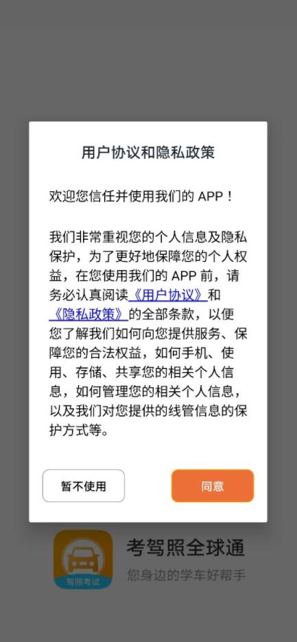 考駕照全球通