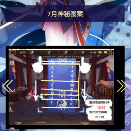 《陰陽師》最新2021年7月神秘圖案畫法解析
