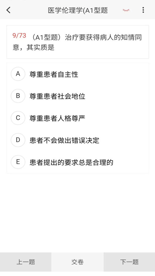 健康教育新題庫(kù)