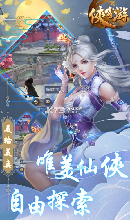俠客游仙魔塵緣