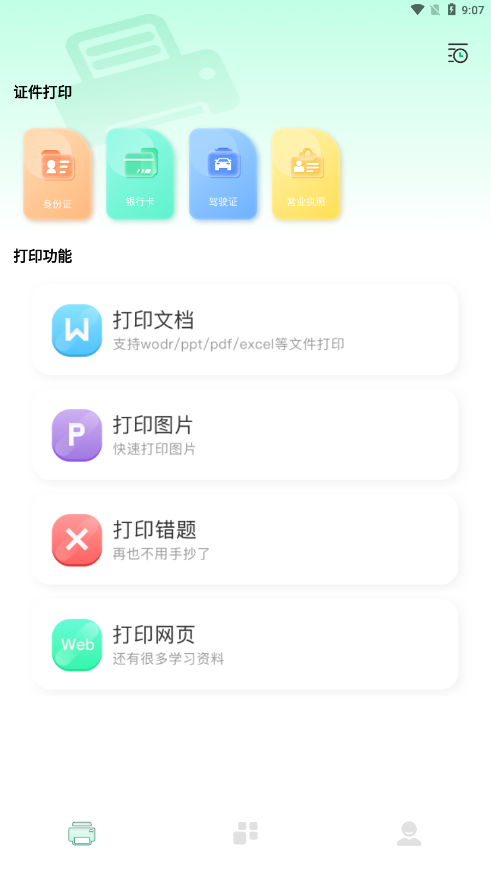 多功能打印機