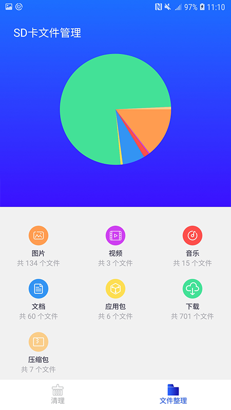 清理師