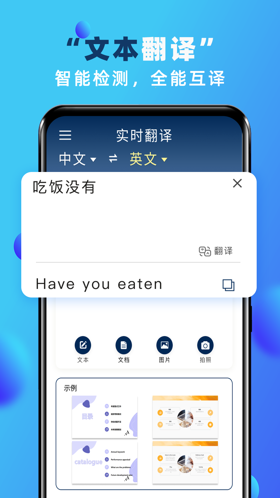 實(shí)時(shí)翻譯