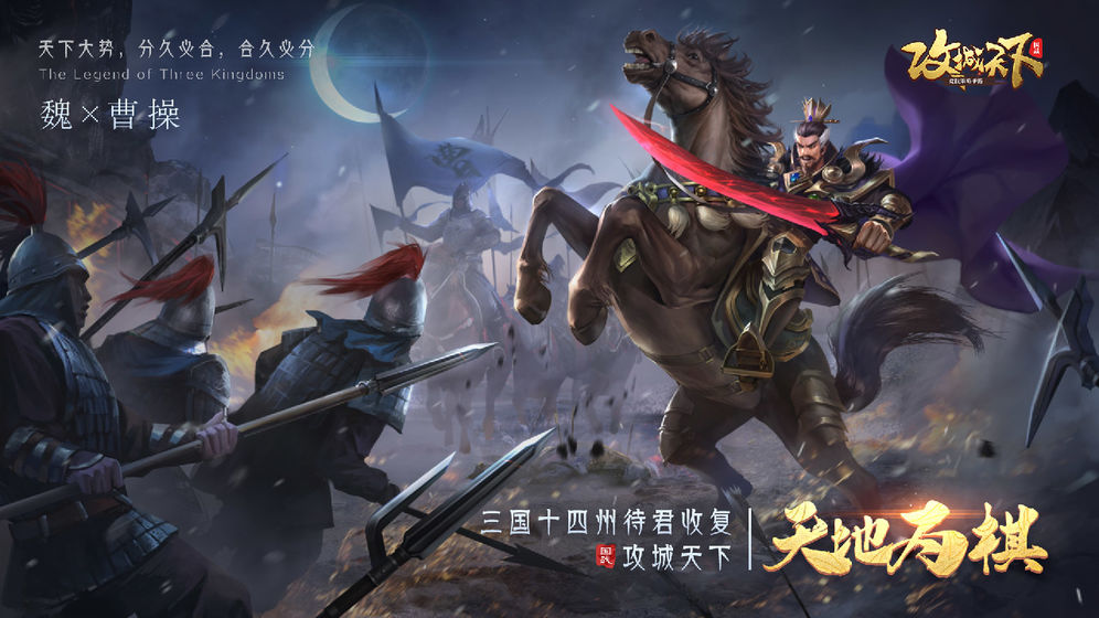 攻城天下 九游版