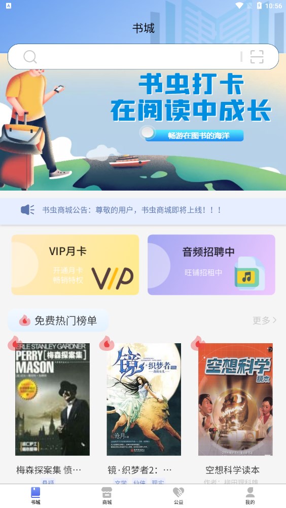 書蟲科技閱讀