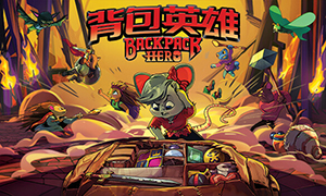 背包英雄中文版