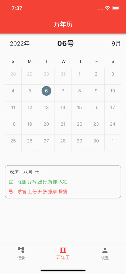 大師兄萬(wàn)年歷