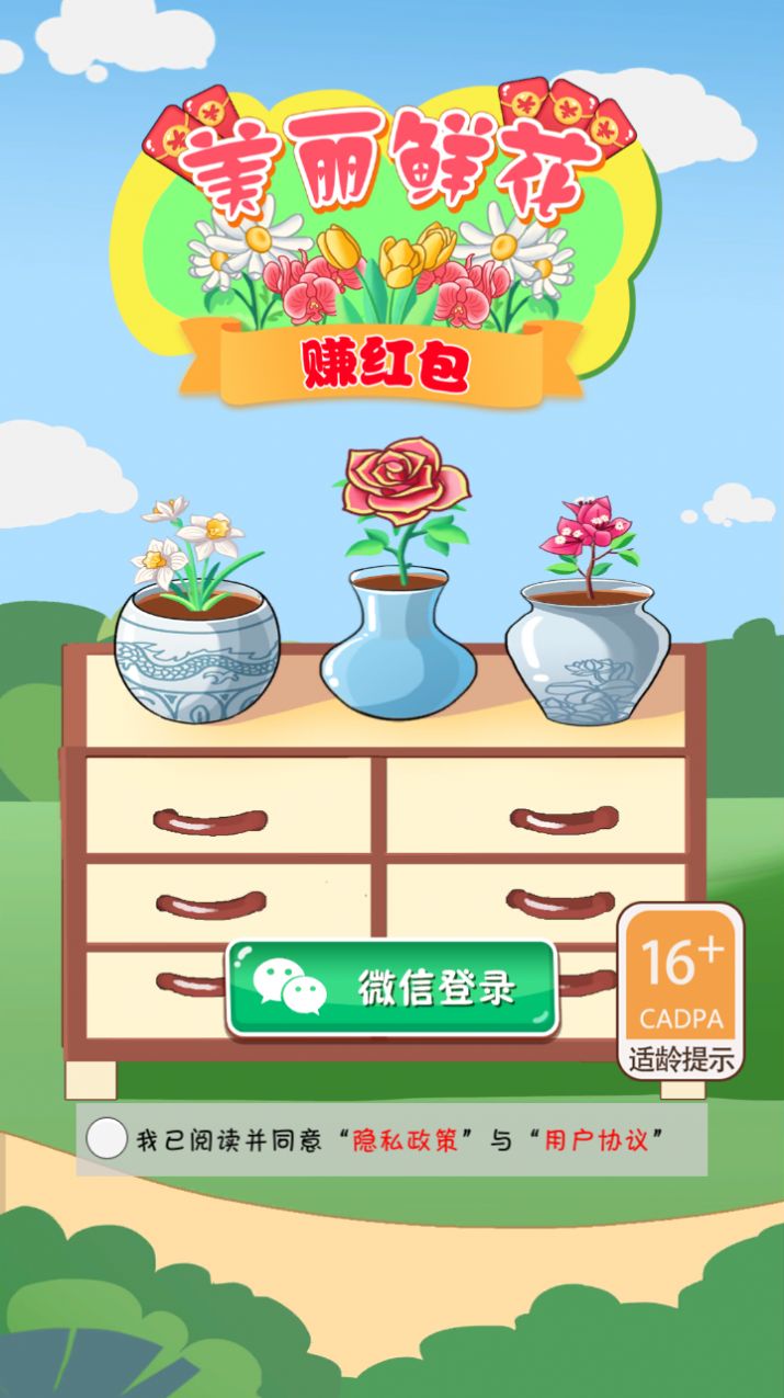 美麗鮮花賺紅包