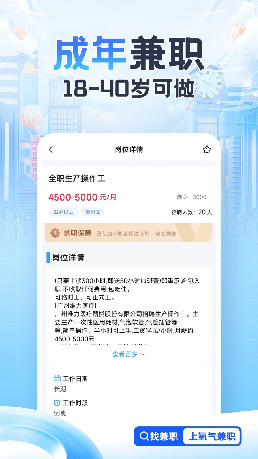 氧氣兼職