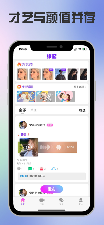 緣起交友
