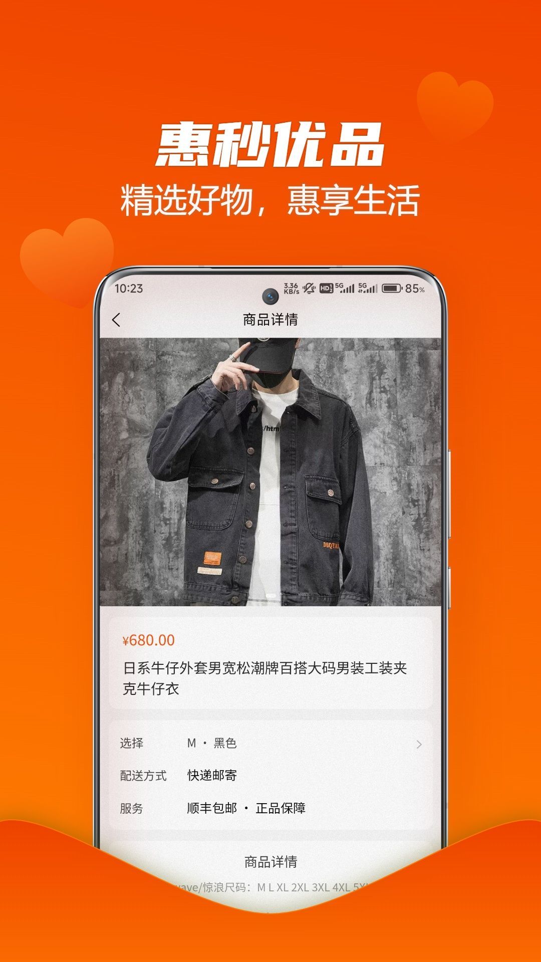 惠秒優(yōu)品