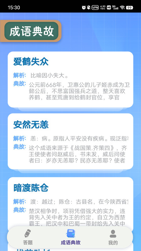 趣答課堂