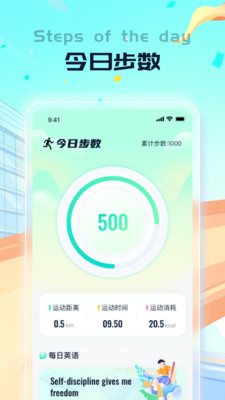懶人計步