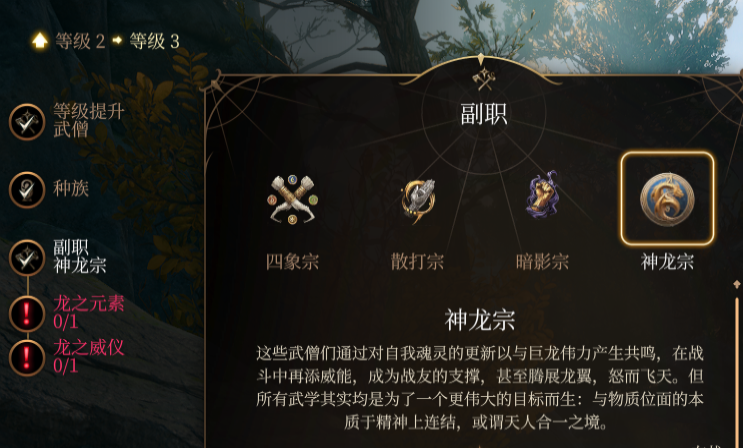 《博德之門3》武僧子職：神龍宗MOD