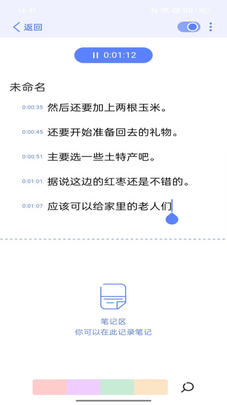隨聽記