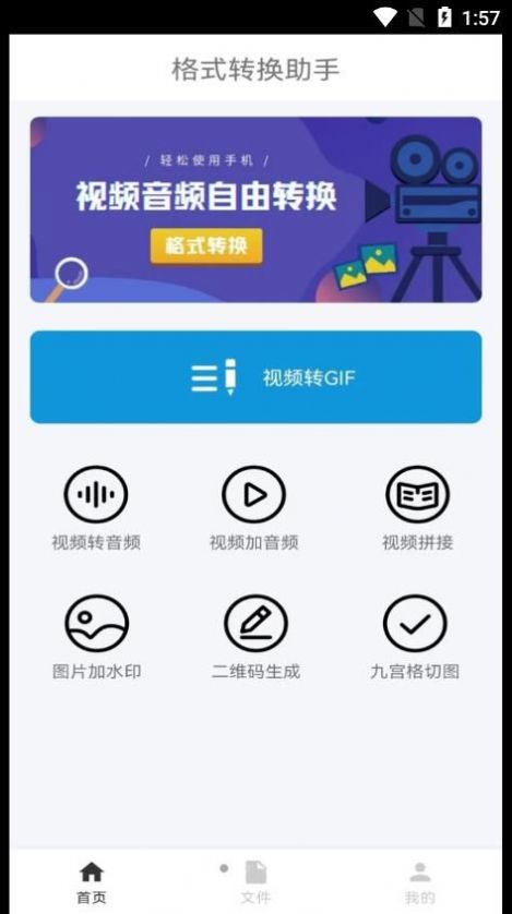 全能轉換器助手