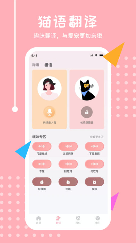 喵語翻譯器