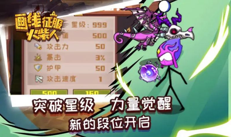畫(huà)線征服火柴人