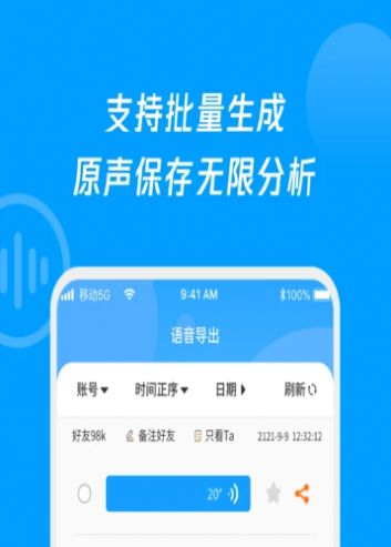 語音導出轉發精靈