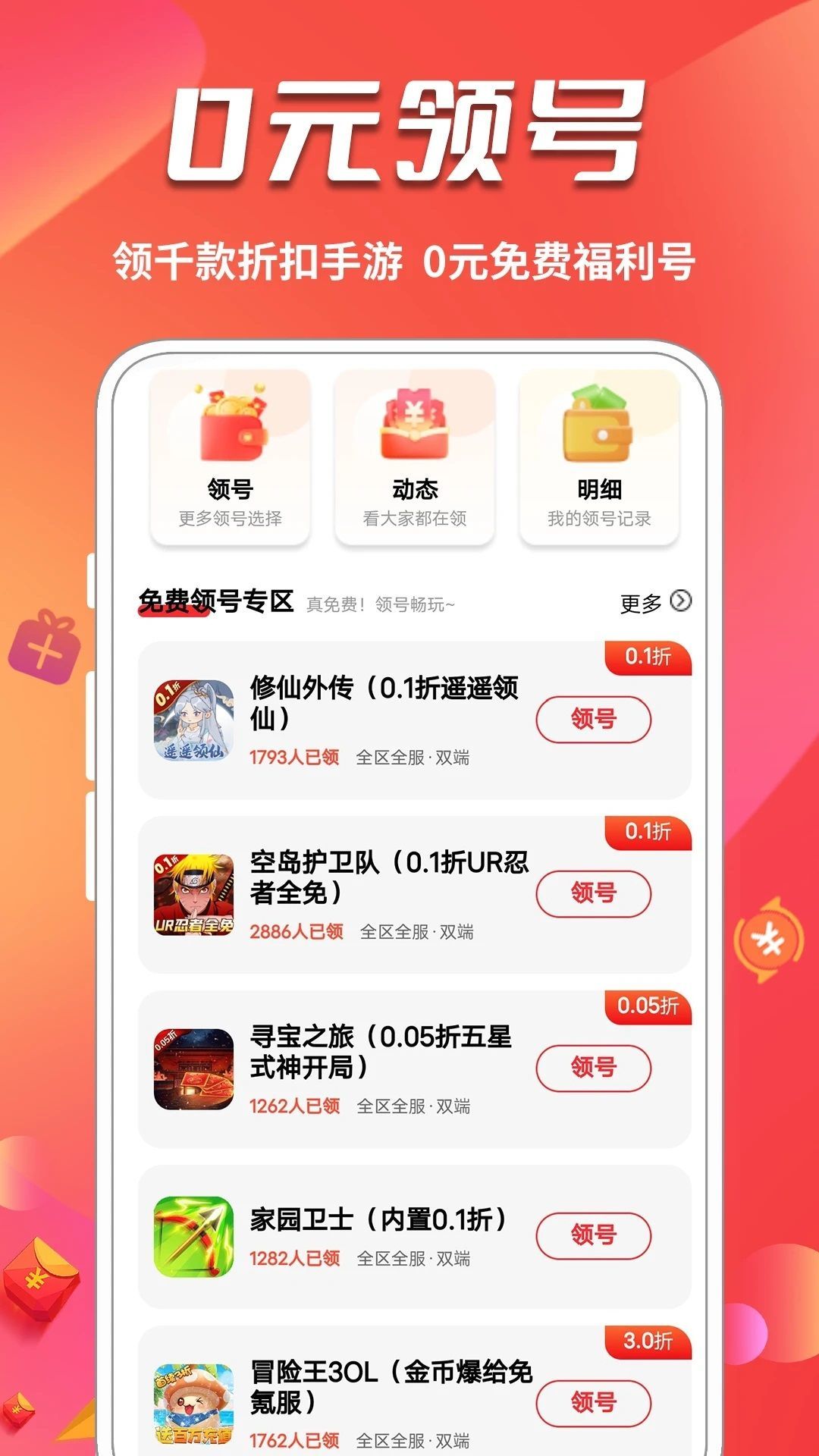 0元玩游戲