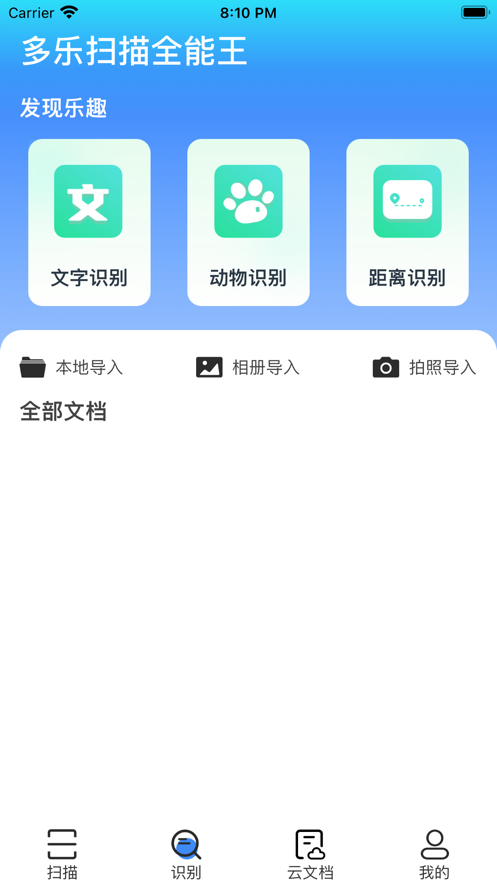 多樂掃描王