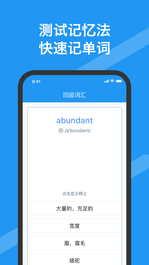 四級通