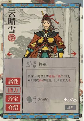 《江南百景圖》云晴雪角色屬性詳細(xì)介紹