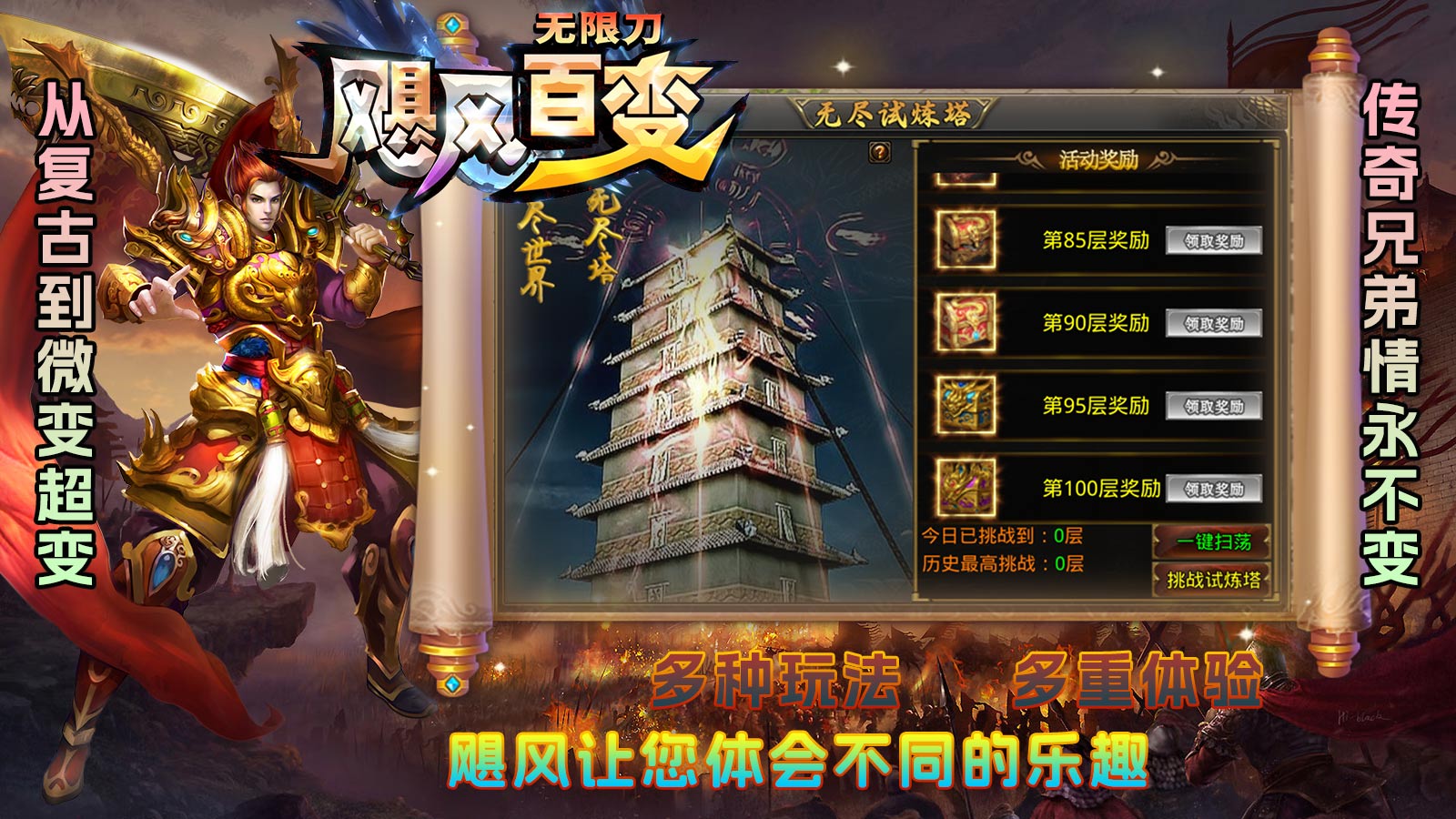 颶風(fēng)百變無限刀