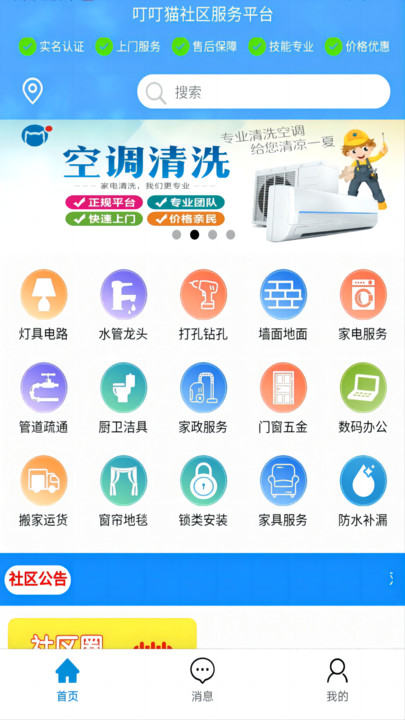 叮叮貓快修