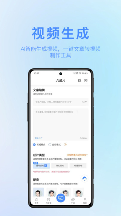 AI成片寶