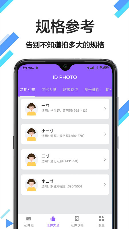 照片換底色