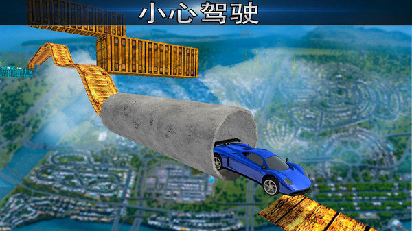 空中的不可能軌道
