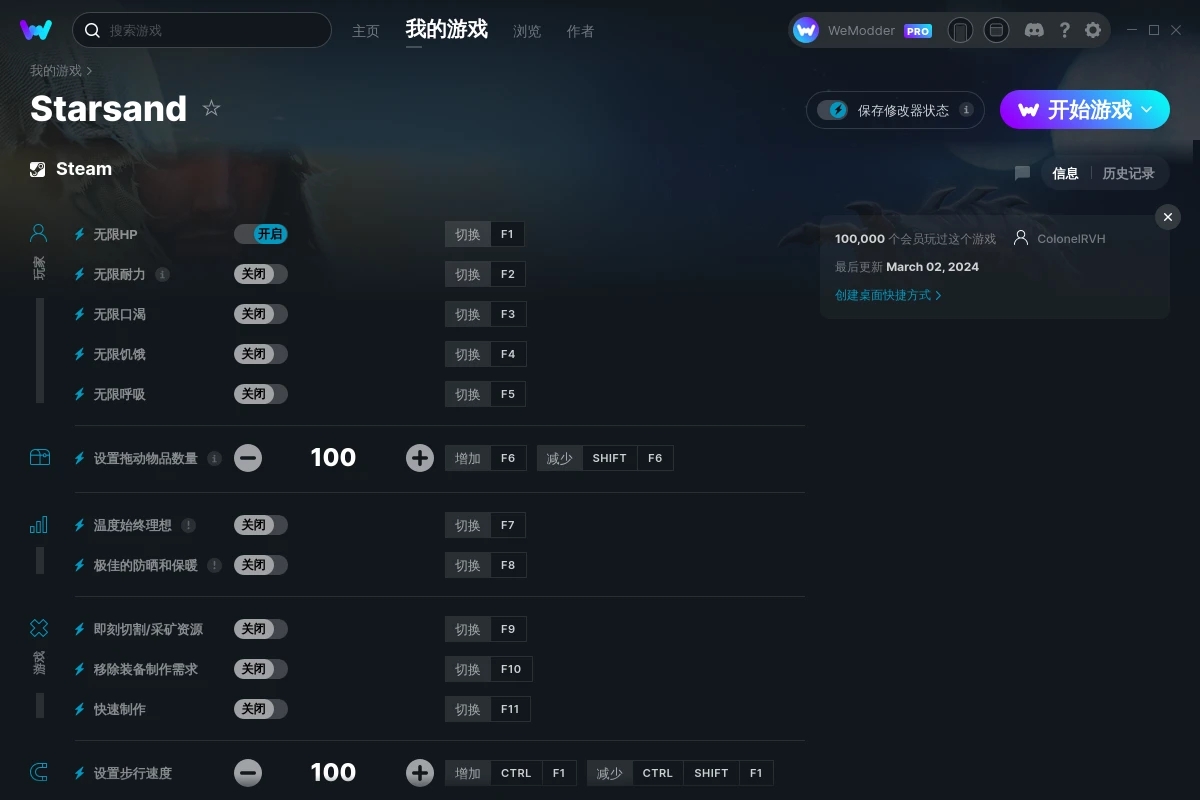 《星辰沙海》v1.0.0十二項修改器[MrAntiFun]