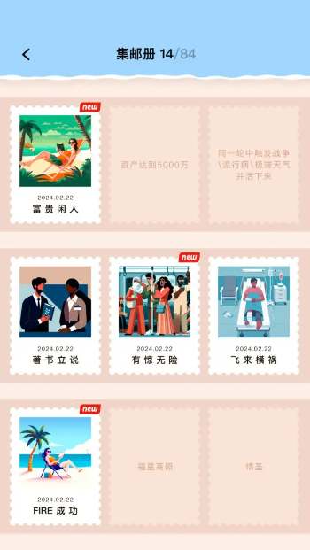 提前退休模擬器
