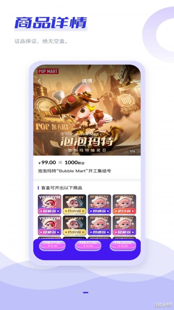 趣轉(zhuǎn)盲盒