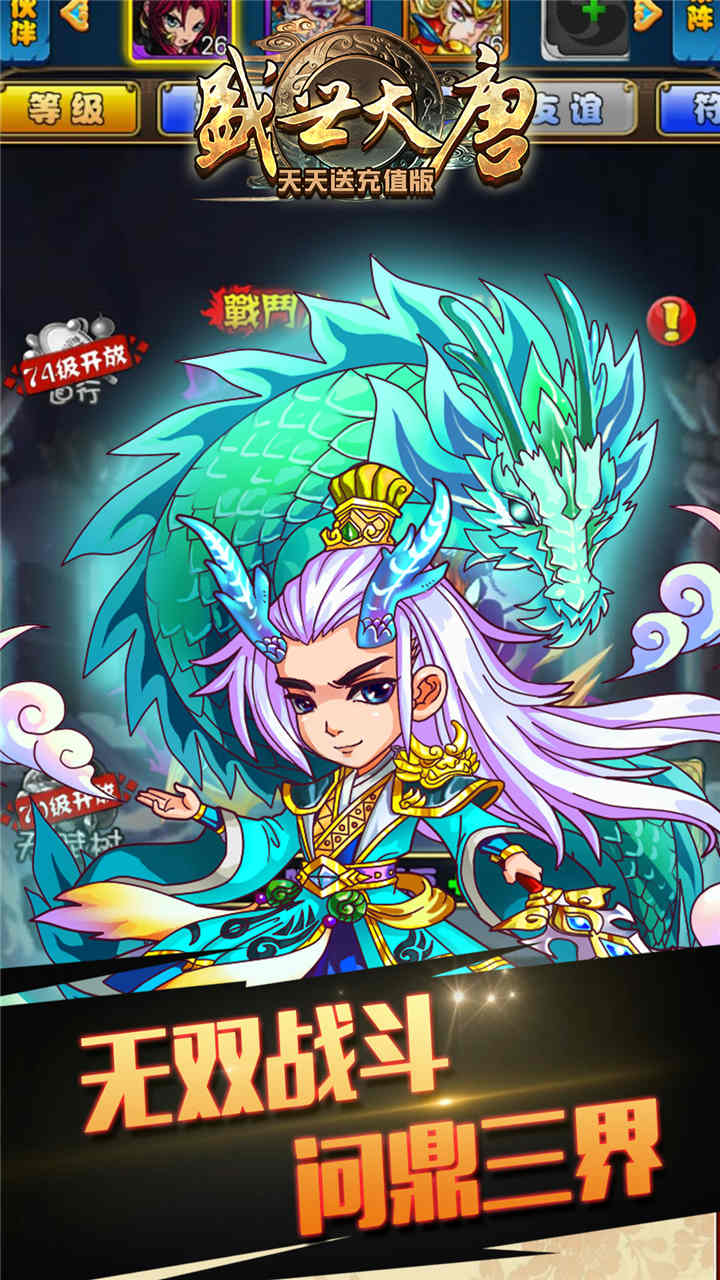 盛世大唐BT（天天送充值版） 果盘版