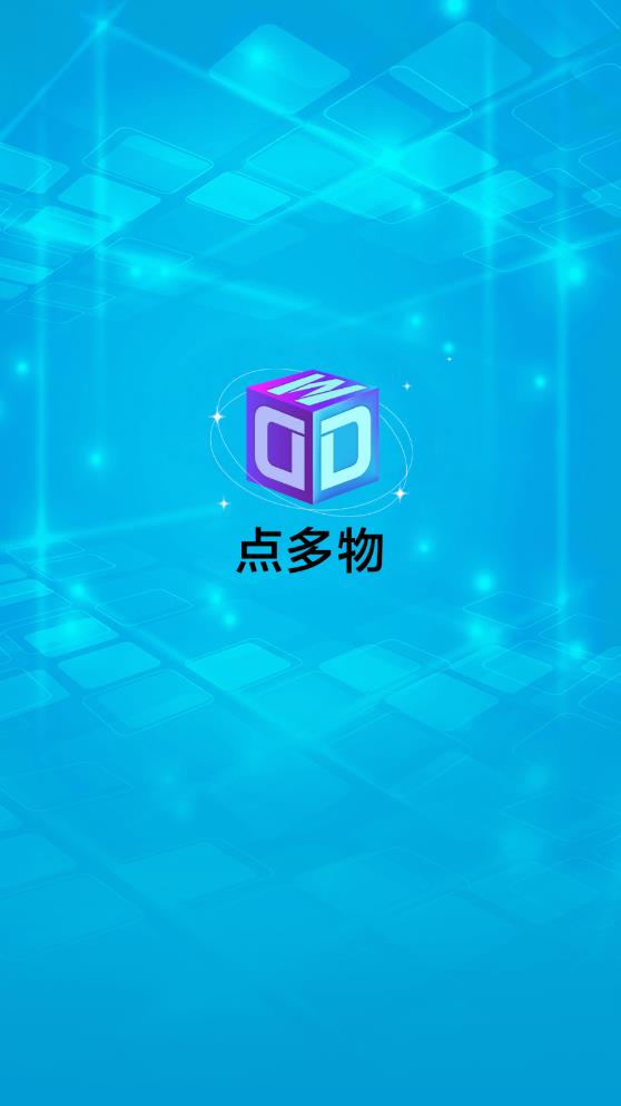 點多物