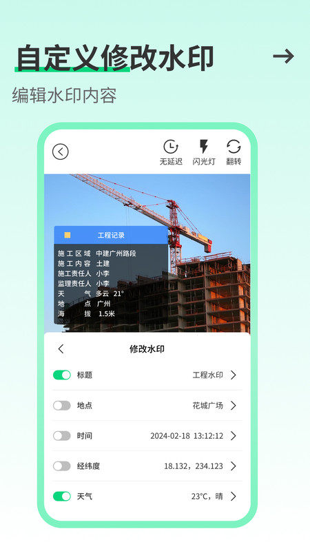 工友水印相機(jī)