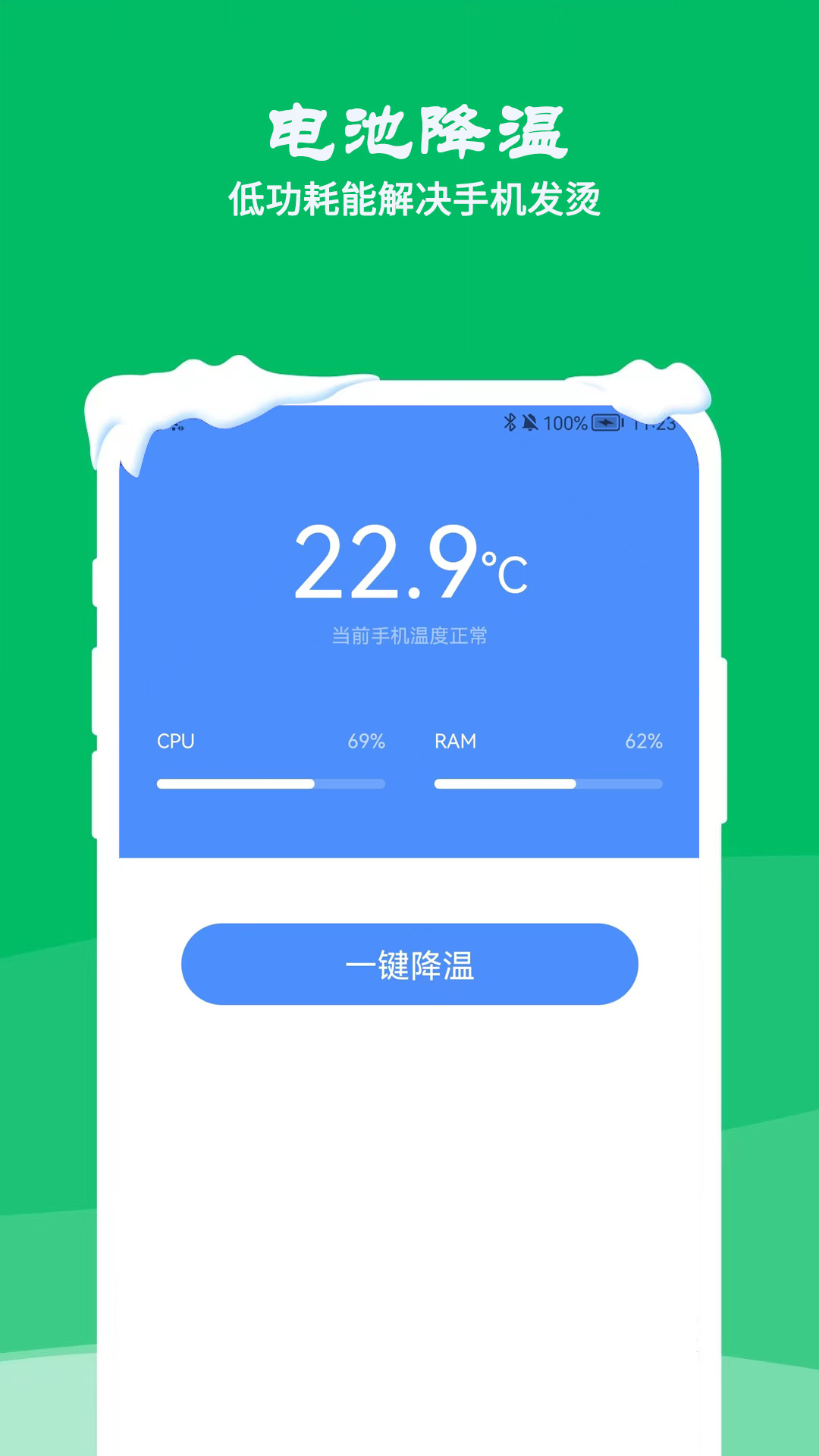 降溫測溫精靈