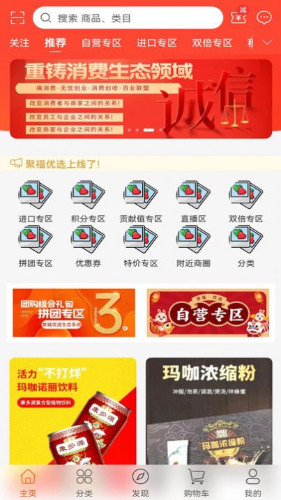 聚福優選