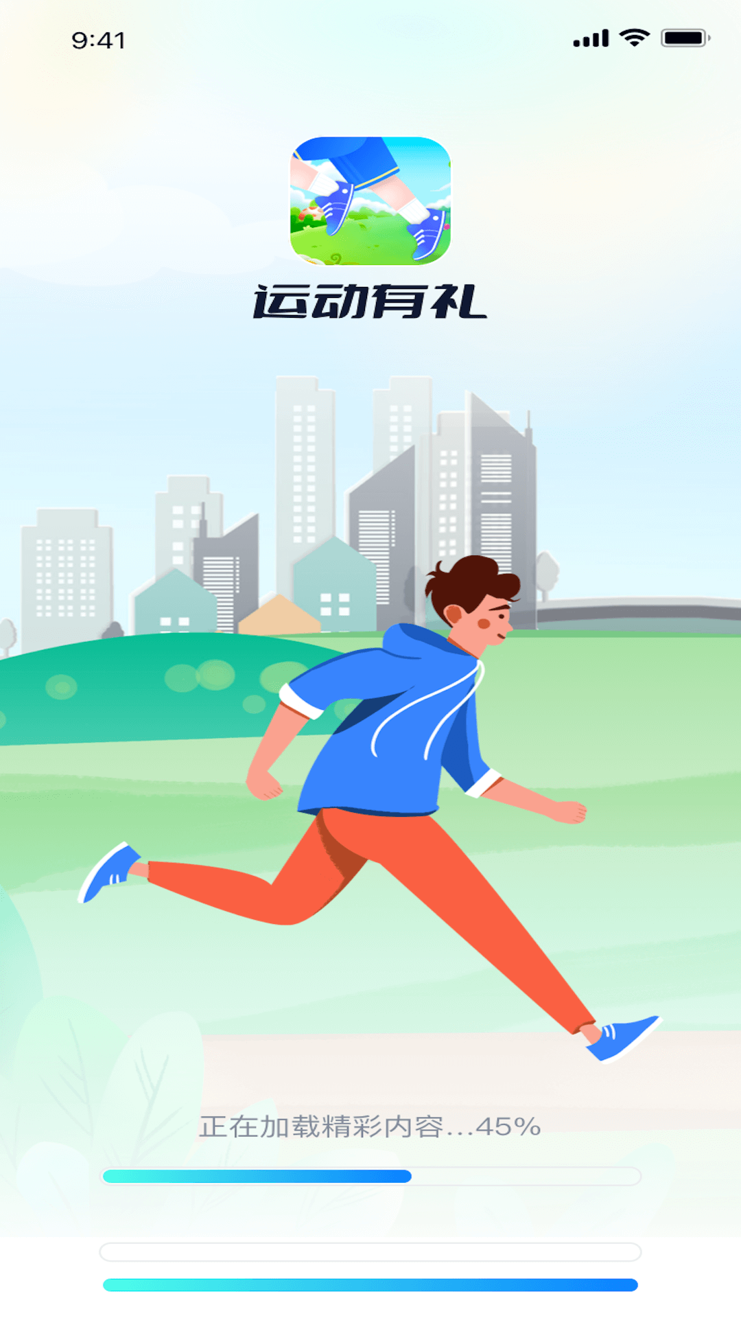 運動有禮