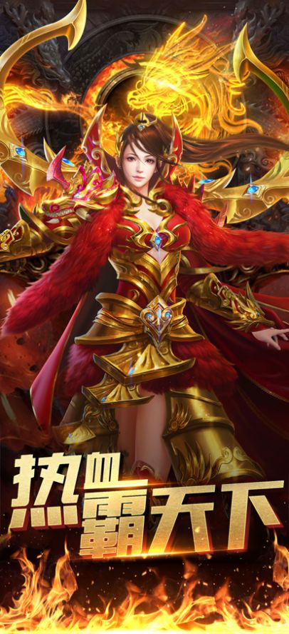 烈焰武尊復(fù)古合擊