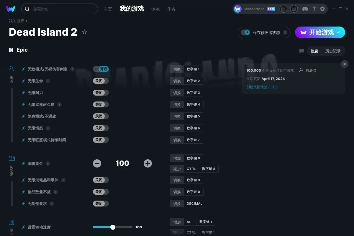 《死亡島2》v2024.04.17二十六項修改器[FLiNG]
