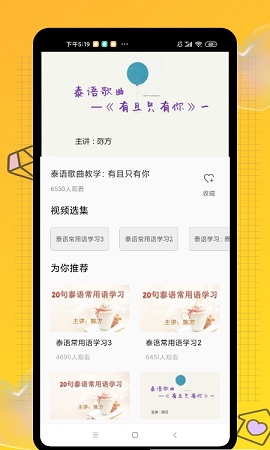 學泰語