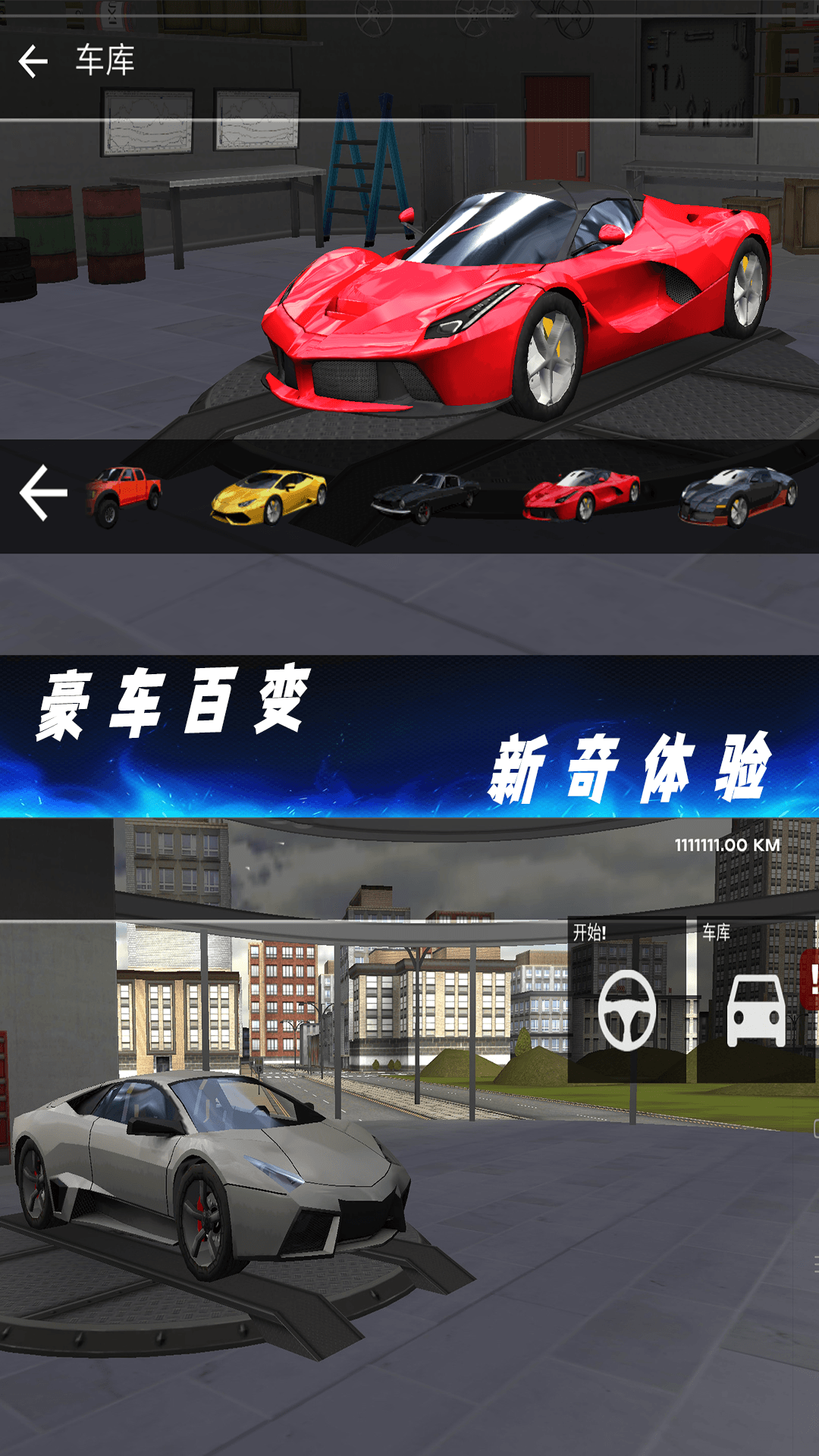 豪車(chē)駕駛模擬器2022