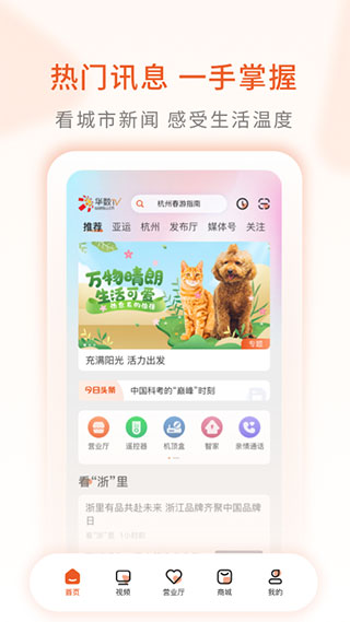 華數(shù)TV電視版